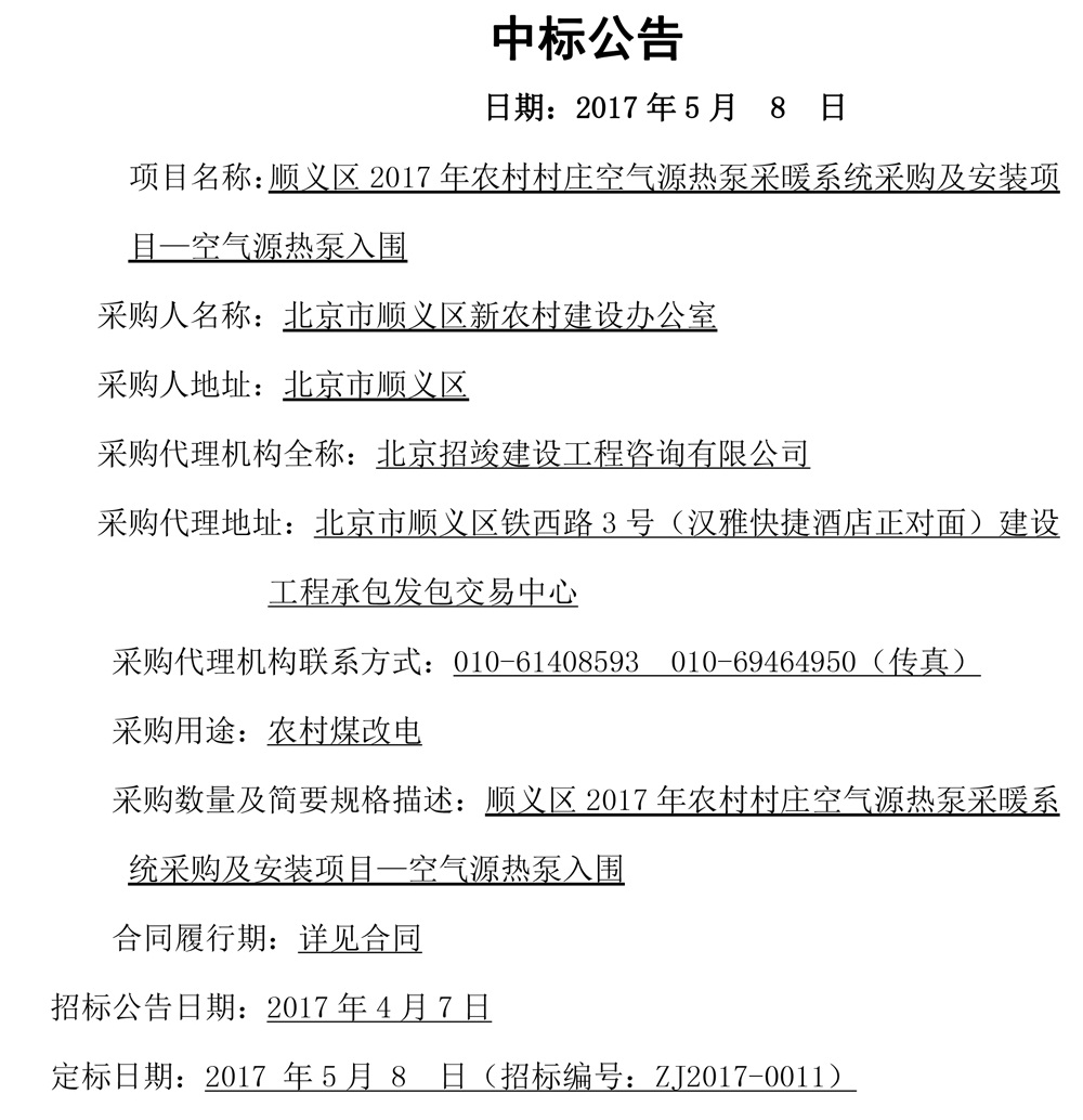 超低溫空氣源熱泵品牌煤改電