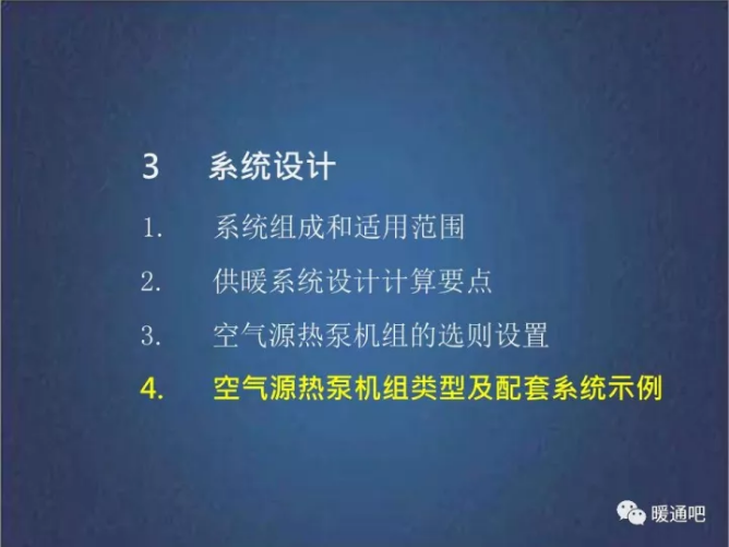 超低溫空氣源熱泵機(jī)組類型及配套系統(tǒng)示例