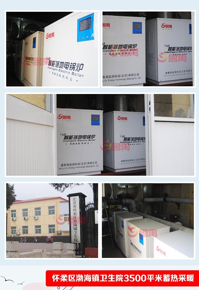 魯禹智能電鍋爐懷渤海鎮(zhèn)衛(wèi)生院案例 魯禹智能電鍋爐懷渤海鎮(zhèn)衛(wèi)生院案例