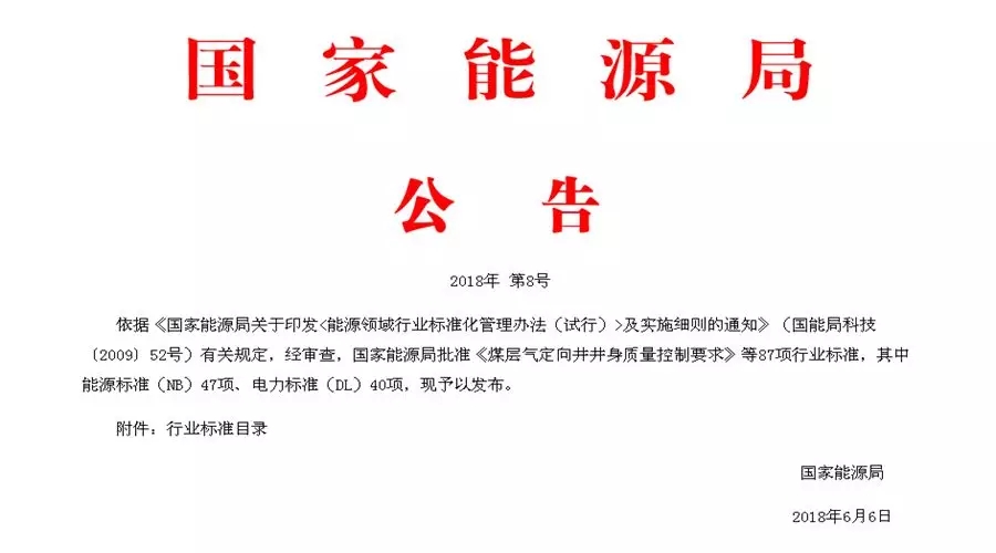 國家能源局關于空氣源熱泵標準公告 國家能源局關于空氣源熱泵標準公告